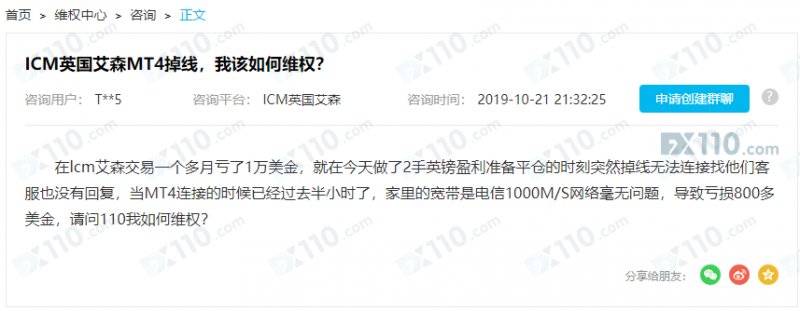 被网友带入ICM英国艾森平台跟单致爆仓，申请出金一直未到账！