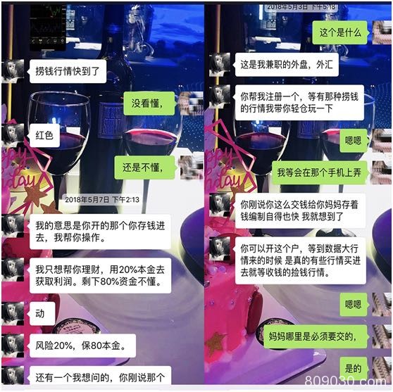 某自称万兆丰投资的男员工以恋爱结婚为谎话代我交易操作全部亏损