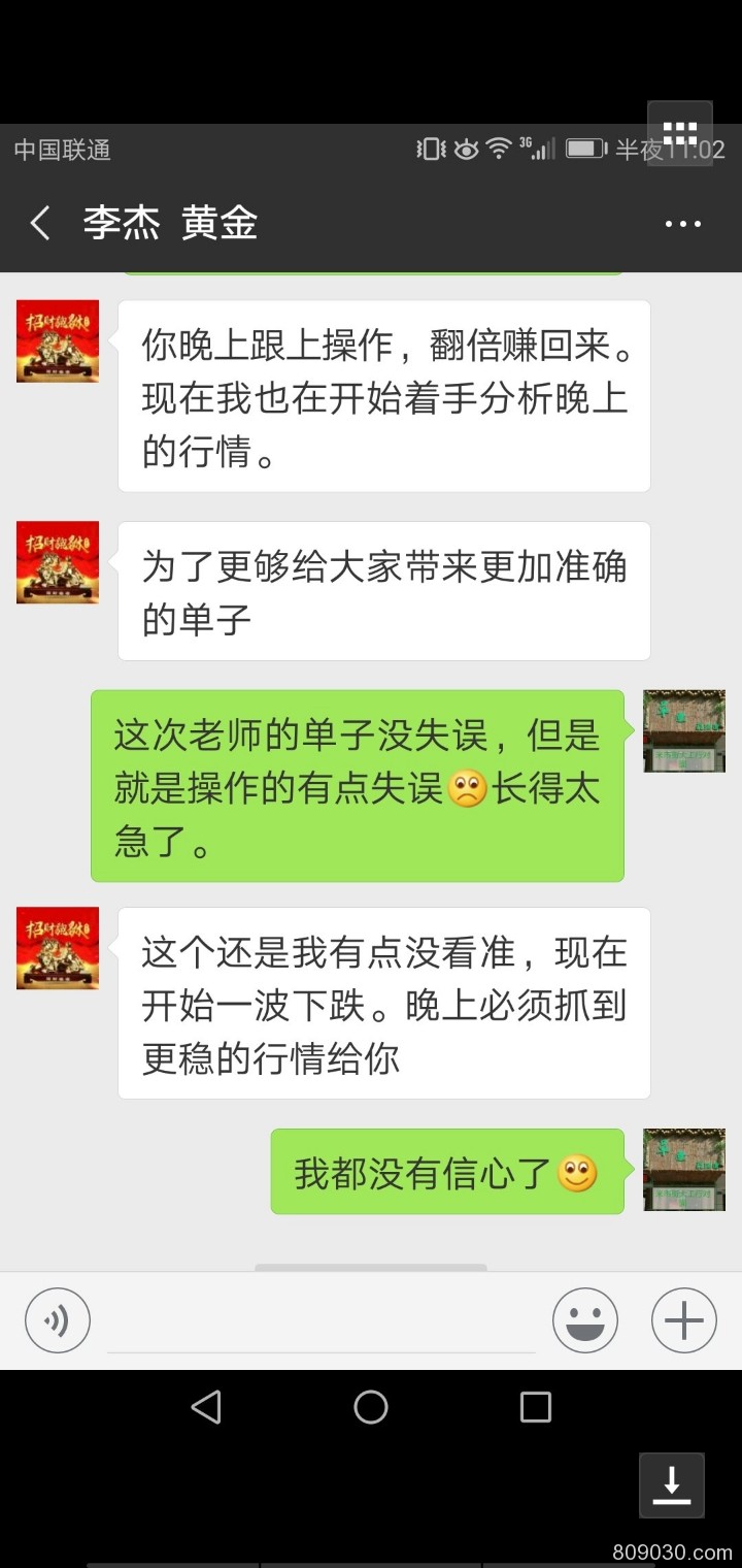 被股票交流群老师带到天誉金号入金交易，跟单操作导致我亏损上百万