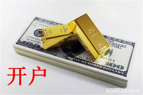 伦敦金开户需要多少钱？