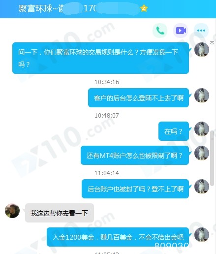 聚富环球平台以我刷单为由锁我账户，无法申请出金，业务员和平台客服互相推脱