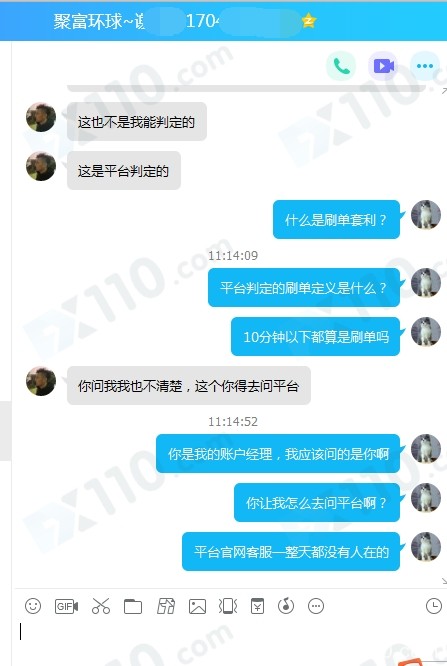 聚富环球平台以我刷单为由锁我账户，无法申请出金，业务员和平台客服互相推脱