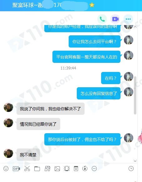 聚富环球平台以我刷单为由锁我账户，无法申请出金，业务员和平台客服互相推脱