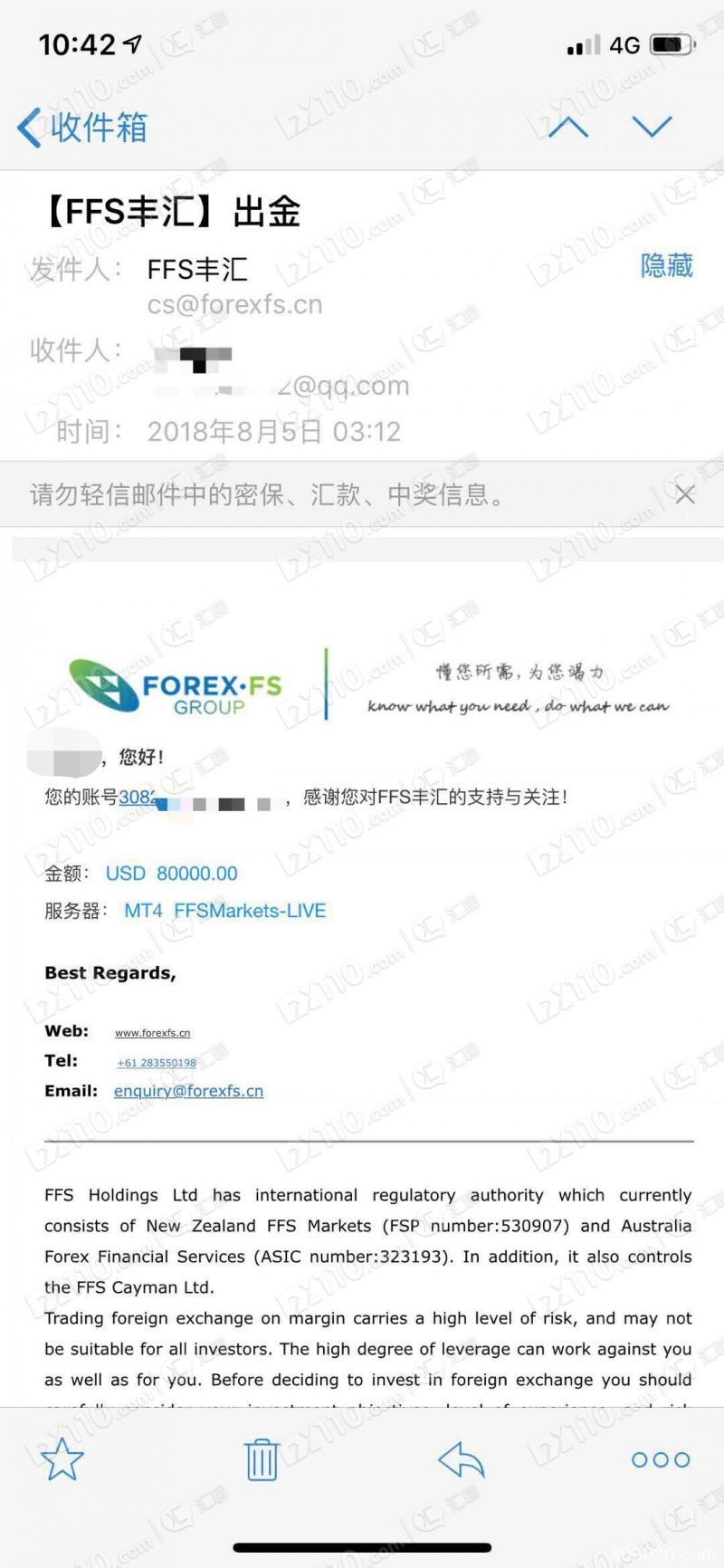 在Forexfs.cn平台申请出金，邮件显示已出金实际未到账