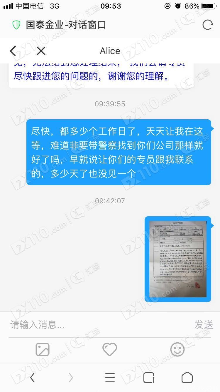 微信认识的老师带我国泰金业交易外汇黄金，在其指导操作下资金全部亏损