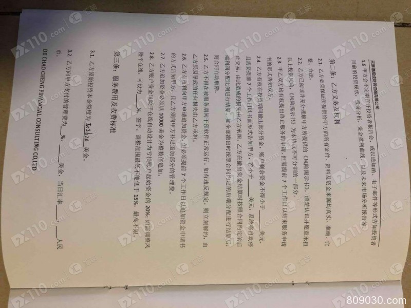 被网上认识的人带到某资管公司，代操盘导致亏损200多万