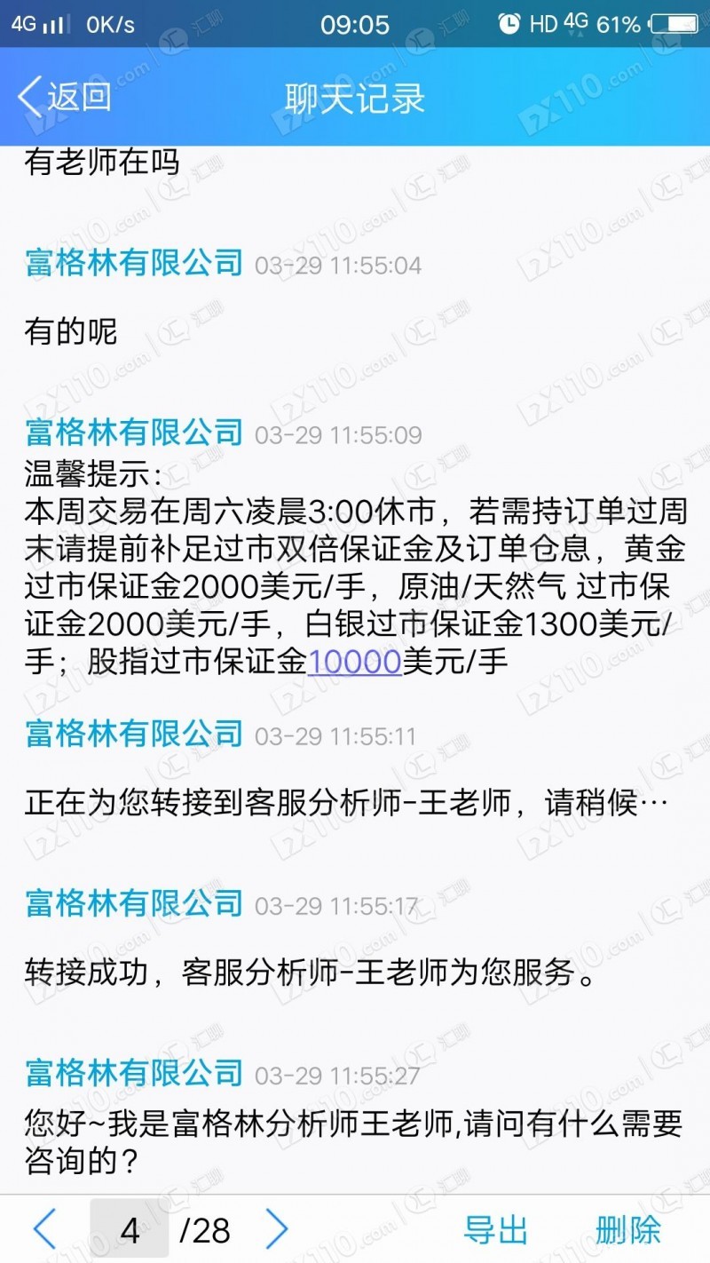 QQ认识的好友带我到香港富格林平台交易，喊单操作亏损严重