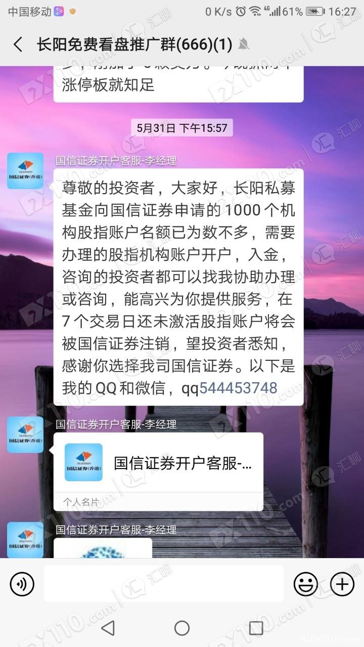 被微信群友带到维恩平台开户，期间喊单并代操盘亏损严重，最后无法出金