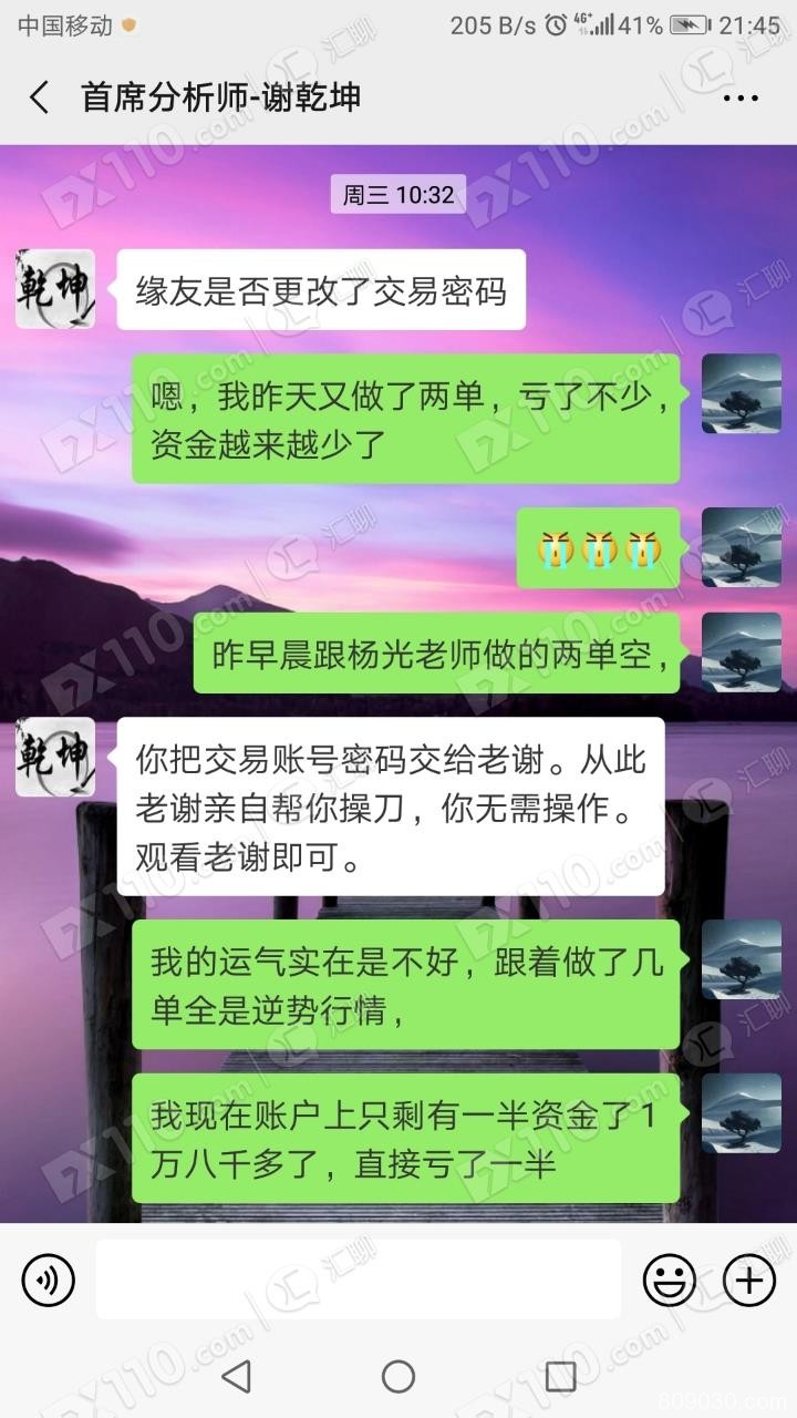 被微信群友带到维恩平台开户，期间喊单并代操盘亏损严重，最后无法出金