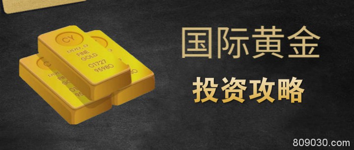 国际现货黄金投资技巧攻略