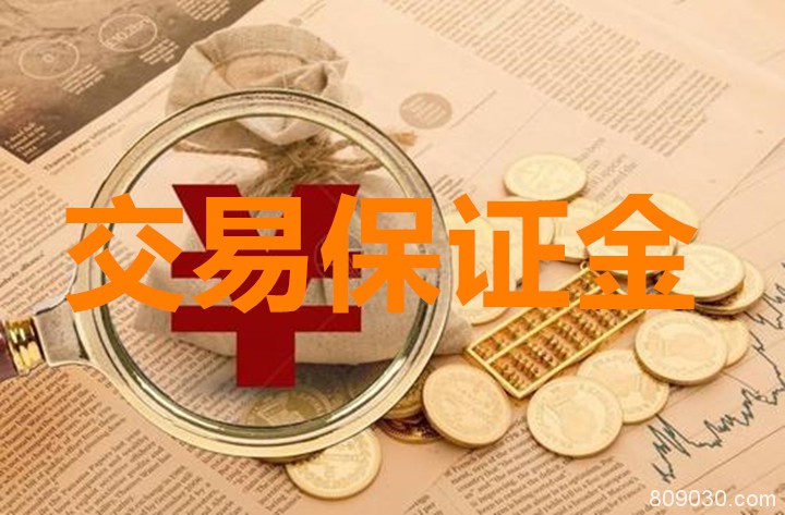 伦敦金投资交易过程中的保证金如何收取