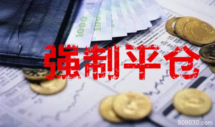 贵金属投资过程中为什么会产生强制平仓