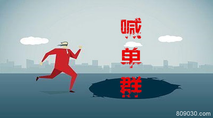 网络中的伦敦金“喊单群”可信吗？