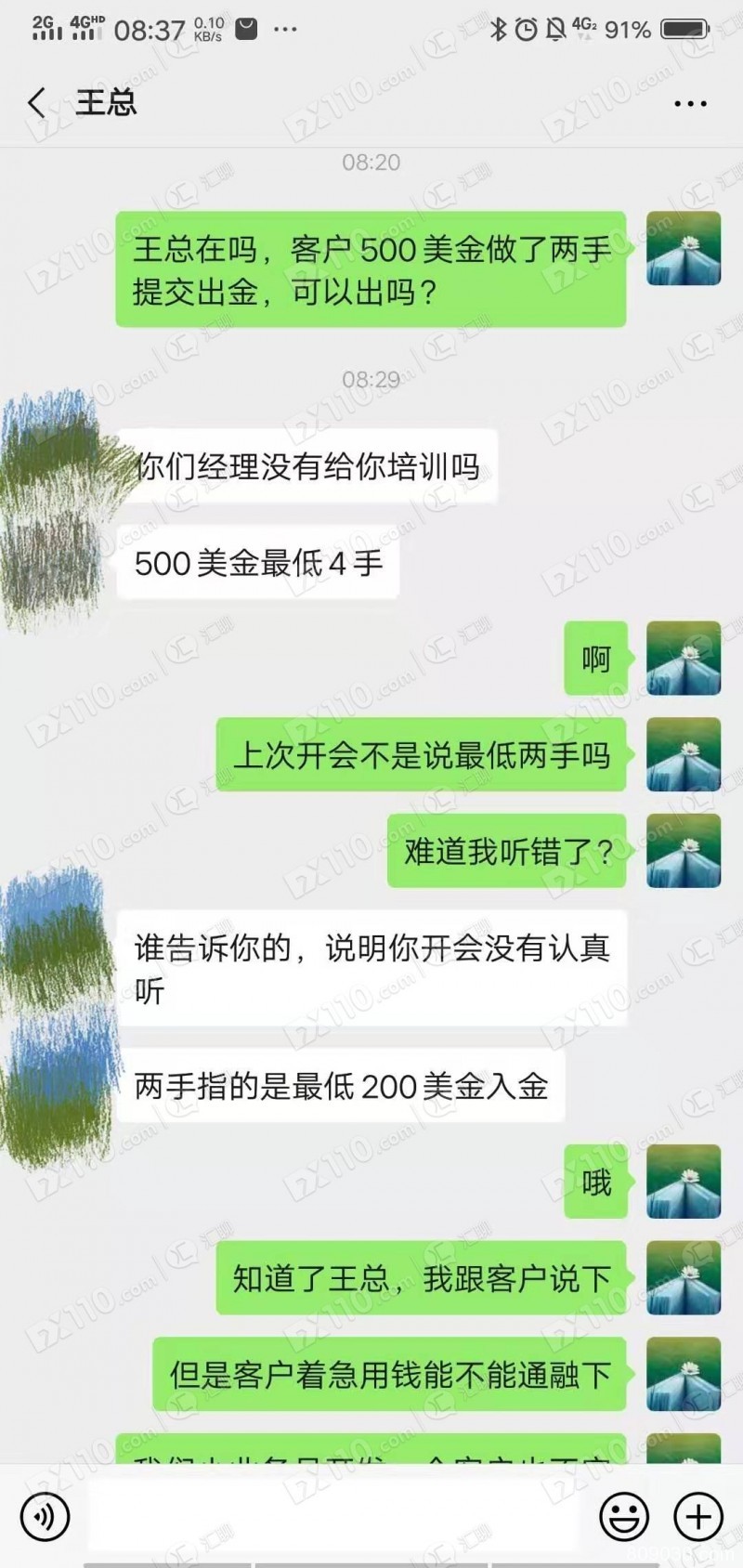 曝光：被诱入西城威尔士平台代操作亏损后，剩余资金无法出金！