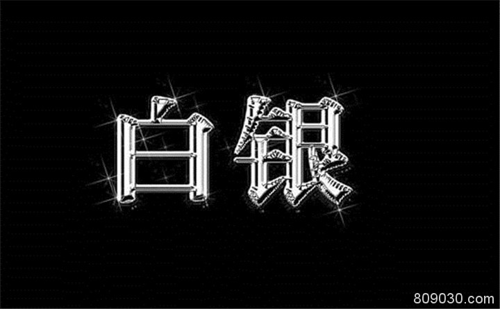 炒白银去哪里开户？