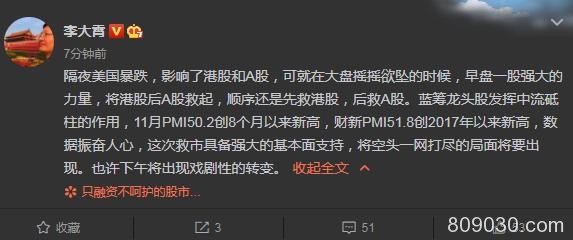 美股大跌A股红盘：一股强大的力量将大盘拉起 李大霄老师再显神威！