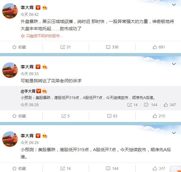 李大霄：救市成功了！最大的发行压力已经过去 洪峰顺利通过了