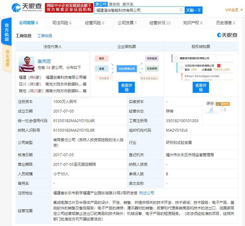 比特大陆被冻结其价值360万人民币的股权、其他投资权益