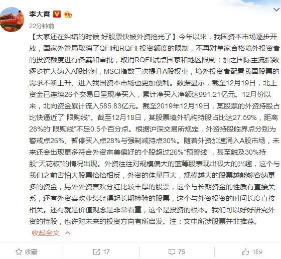 李大霄：大家还在纠结的时候 好股票快被外资抢光了