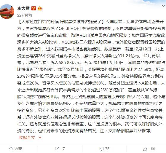 李大霄：大家还在纠结的时候 好股票快被外资抢光了