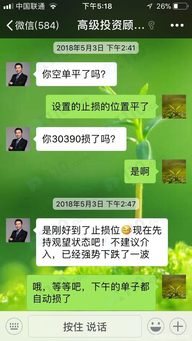 被人诱导进FFX平台开户交易，在微信上喊单操作导致巨额亏损