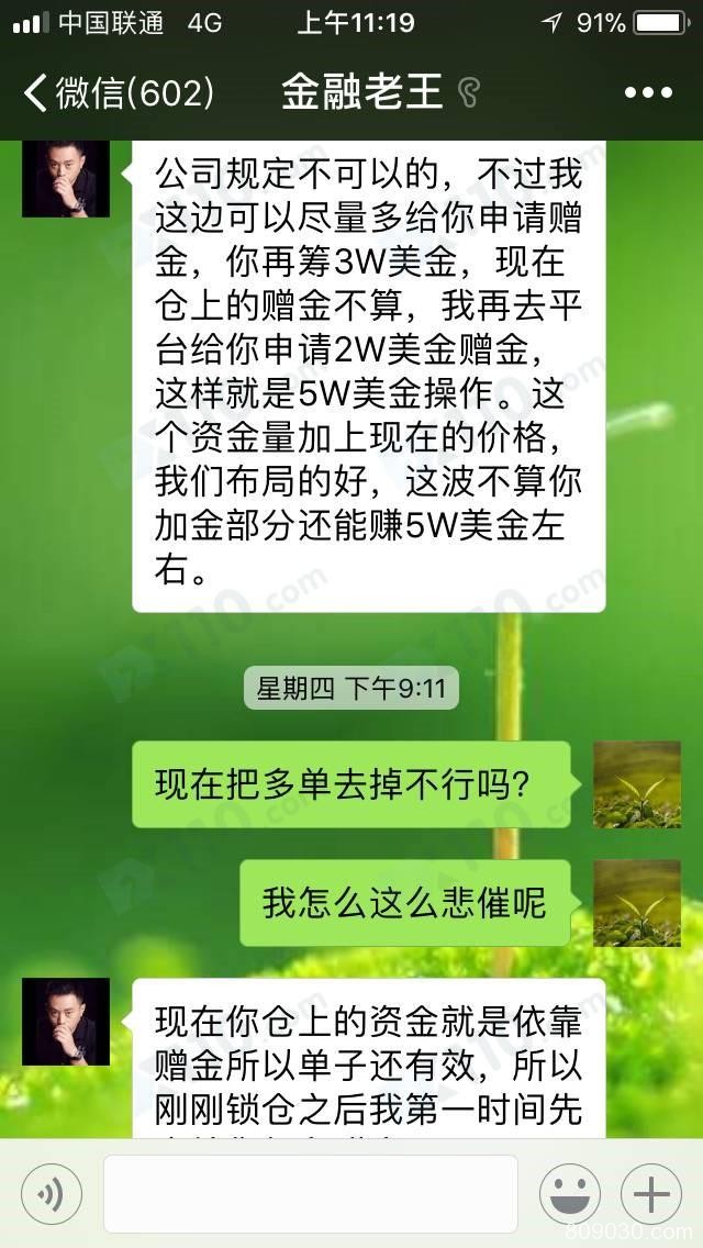 一个微信好友每天发盈利截图诱导我进金仕达平台，喊单频繁交易亏损2万多美金