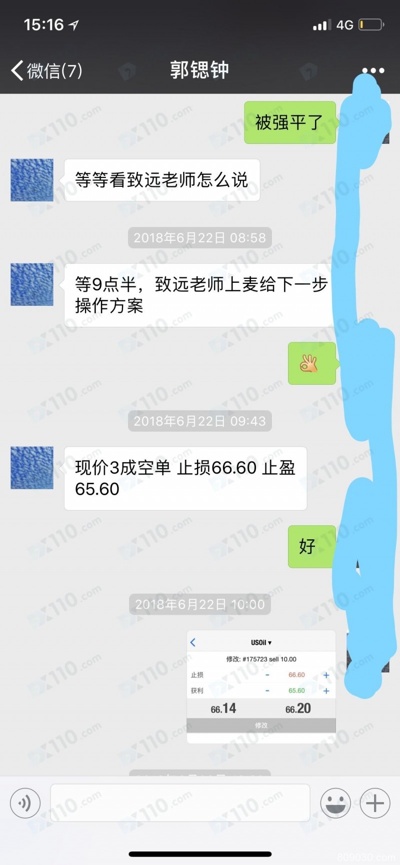 带单老师忽悠我在TOP500入金操作，喊单带单导致亏损严重