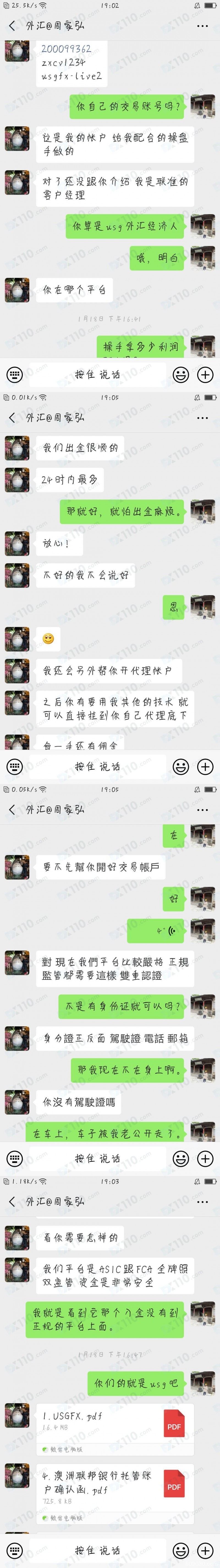 USGFX联准国际代理宣传稳赚包赔，代客操盘资金全部亏损