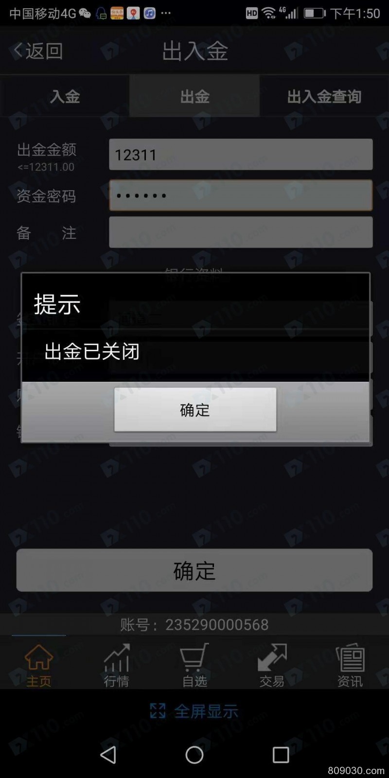 跟着微信群老师在海富国际平台交易，亏损后提交出金申请，通道关闭现无法出金