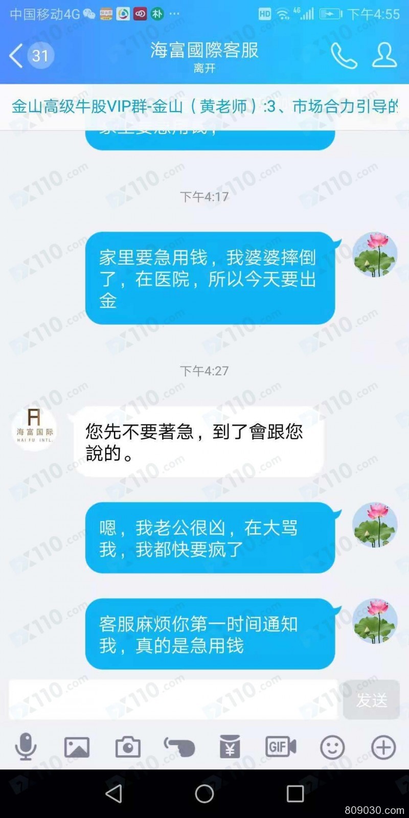 跟着微信群老师在海富国际平台交易，亏损后提交出金申请，通道关闭现无法出金