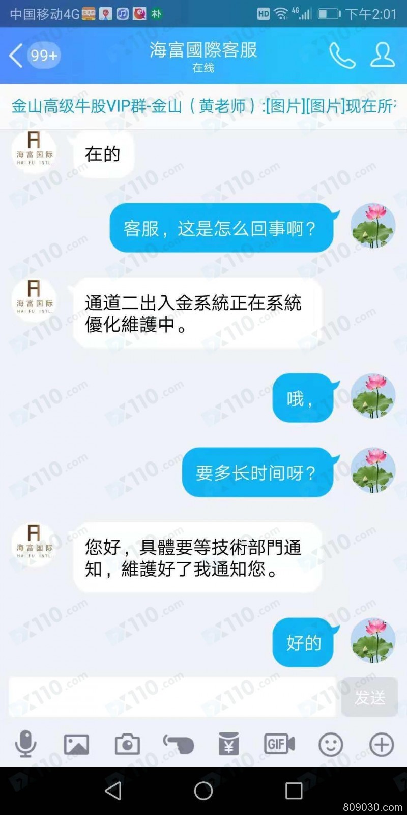 跟着微信群老师在海富国际平台交易，亏损后提交出金申请，通道关闭现无法出金