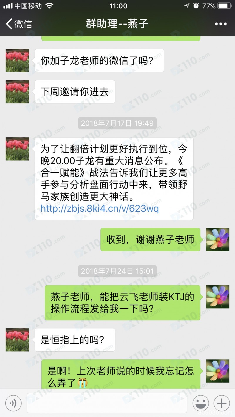 韦恩集团诱骗我们进入群聊，带单老师喊反单造成我们损失惨重