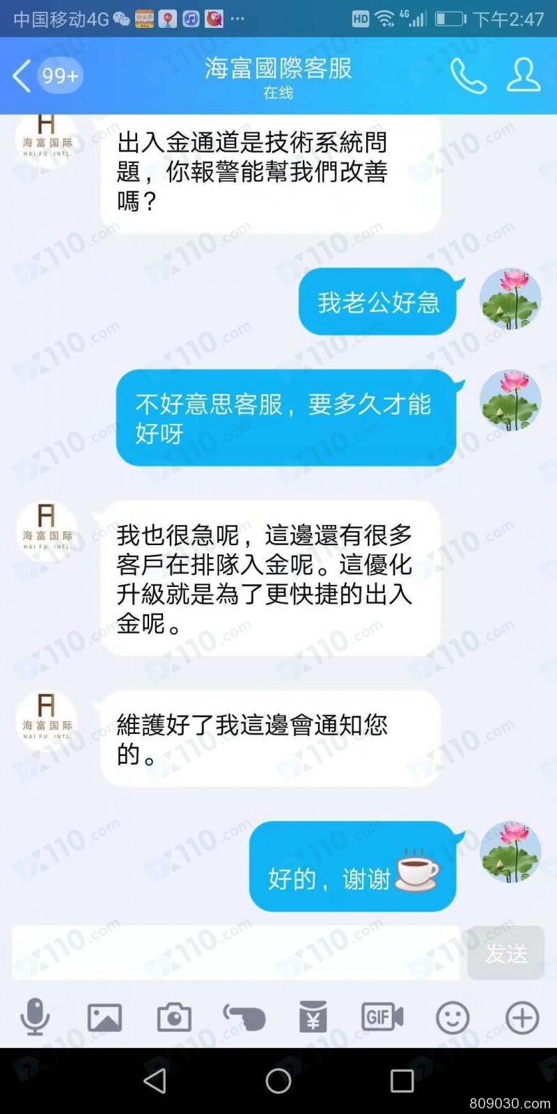 跟着微信群老师在海富国际平台交易，亏损后提交出金申请，通道关闭现无法出金