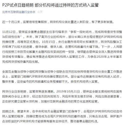 北京互金协会：部分P2P机构将通过持牌方式纳入监管