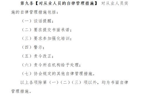 中证协发布新规：影响34万从业者 明确五大基本原则