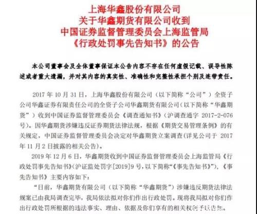 内外勾结！牵涉伊世顿操纵期市案 华鑫期货遭罚没逾2000万