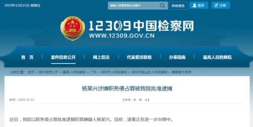 神马矿机创始人杨作兴或遭逮捕 疑涉职务侵占罪