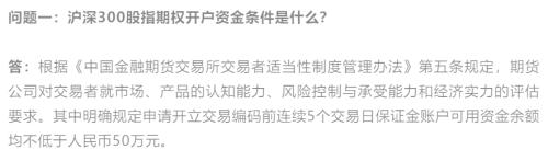 A股迎来首个股指期权：开户门槛50万 利于吸引资金