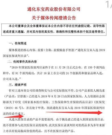 机构抱团白马股密集调整 通化东宝连续两跌停！公司放大招