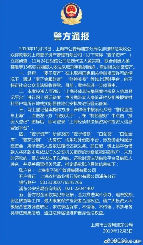 警方通报！因非法吸存 两家互金平台被立案侦查！此前均深陷兑付危机 欠款数十亿