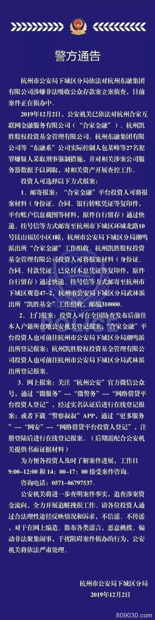 警方通报！因非法吸存 两家互金平台被立案侦查！此前均深陷兑付危机 欠款数十亿