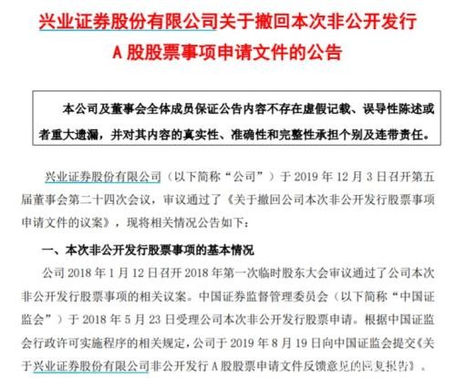 兴业证券撤回80亿定增申请 还有多家上市公司重做再融资方案