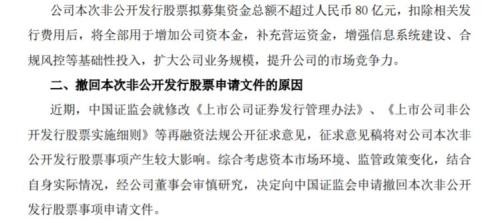 兴业证券撤回80亿定增申请 还有多家上市公司重做再融资方案