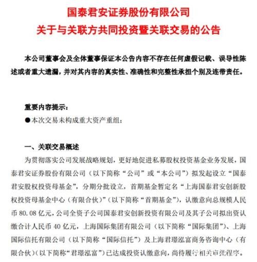 1500亿龙头券商大动作！设立股权投资母基金，首期认缴超80亿，要砸向这五大产业！