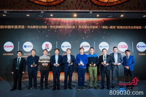 和合期货荣获2019金融界领航中国“杰出客户服务奖”