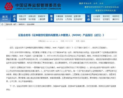 重磅！MOM监管指引来了 将助力中长期资金入市