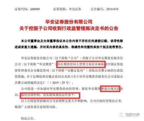 又有期货公司因居间人管理失当吃监管警示函