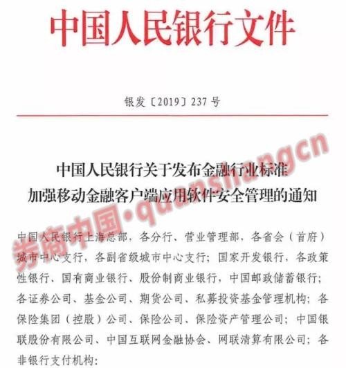 移动金融APP备案试点工作已经拉开大幕 16家银行类金融机构在列