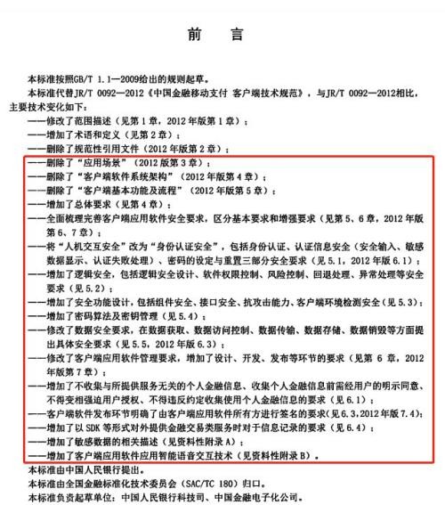 移动金融APP备案试点工作已经拉开大幕 16家银行类金融机构在列