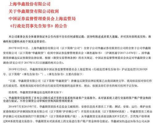 员工引狼入室操盘者获利数亿！这家机构被罚没超2000万！事涉2015年操纵期市大案